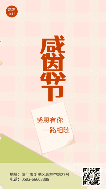 感恩节插画祝福GIF动态海报预览效果