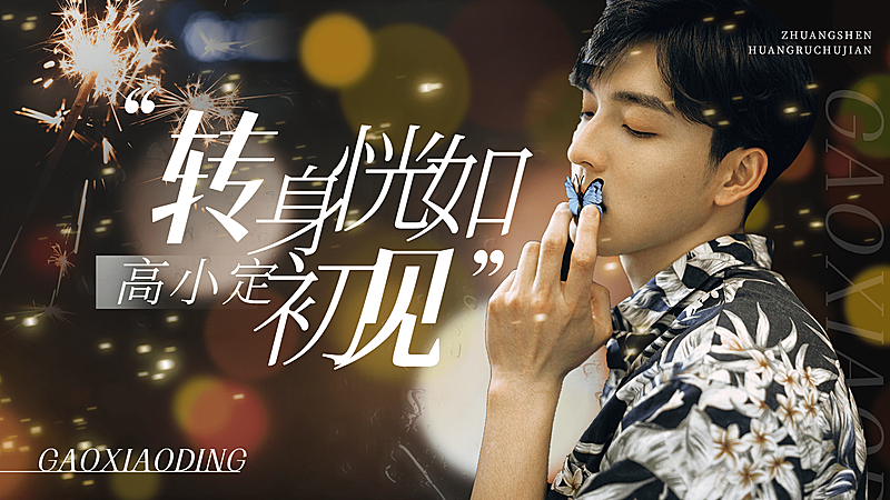 唯美风饭制横版视频封面