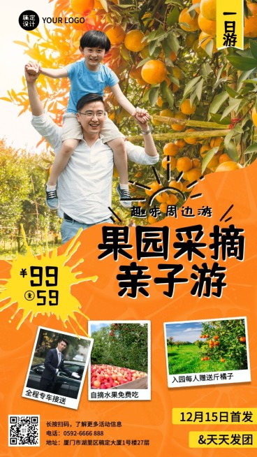 旅游出行产品营销实景活力手机海报预览效果