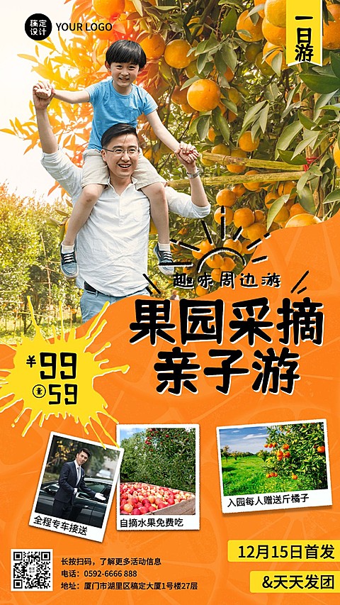 旅游出行产品营销实景活力手机海报