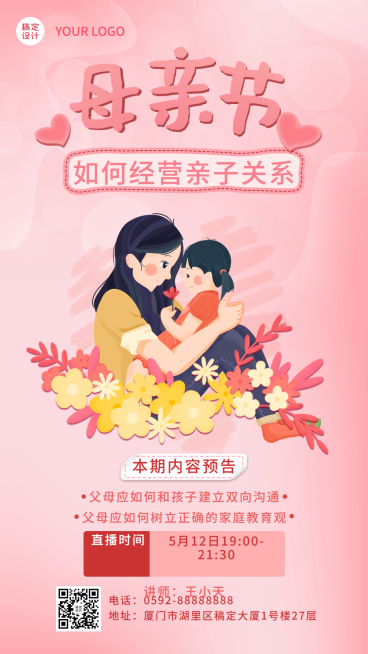 母亲节亲子教育讲座宣传海报预览效果