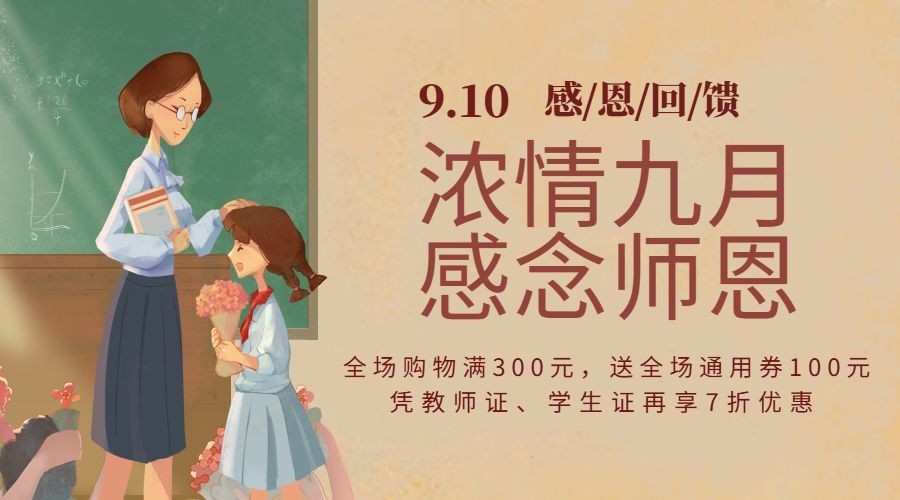 教师节日祝福感谢恩师手绘横版海报预览效果