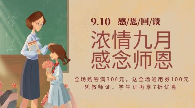 教师节日祝福感谢恩师手绘横版海报