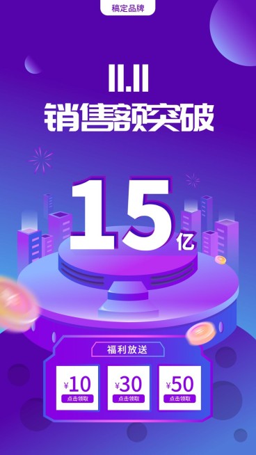 双十一/喜报/战绩/渐变/手机海报预览效果