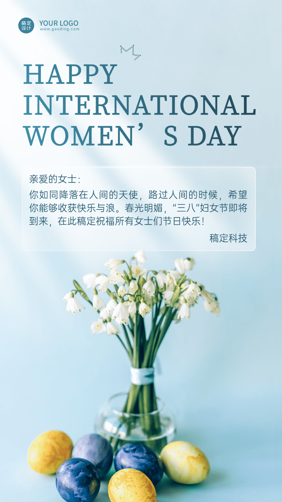 企业公司妇女节员工关怀祝福贺卡