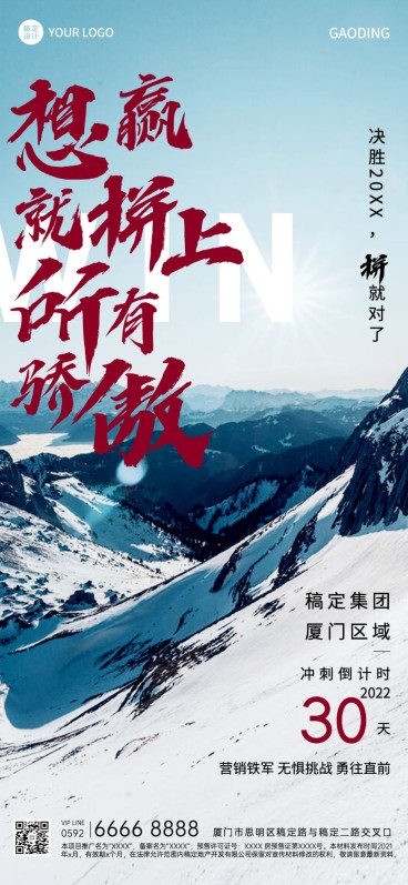 房地产年终业绩倒计时冲刺商务海报预览效果