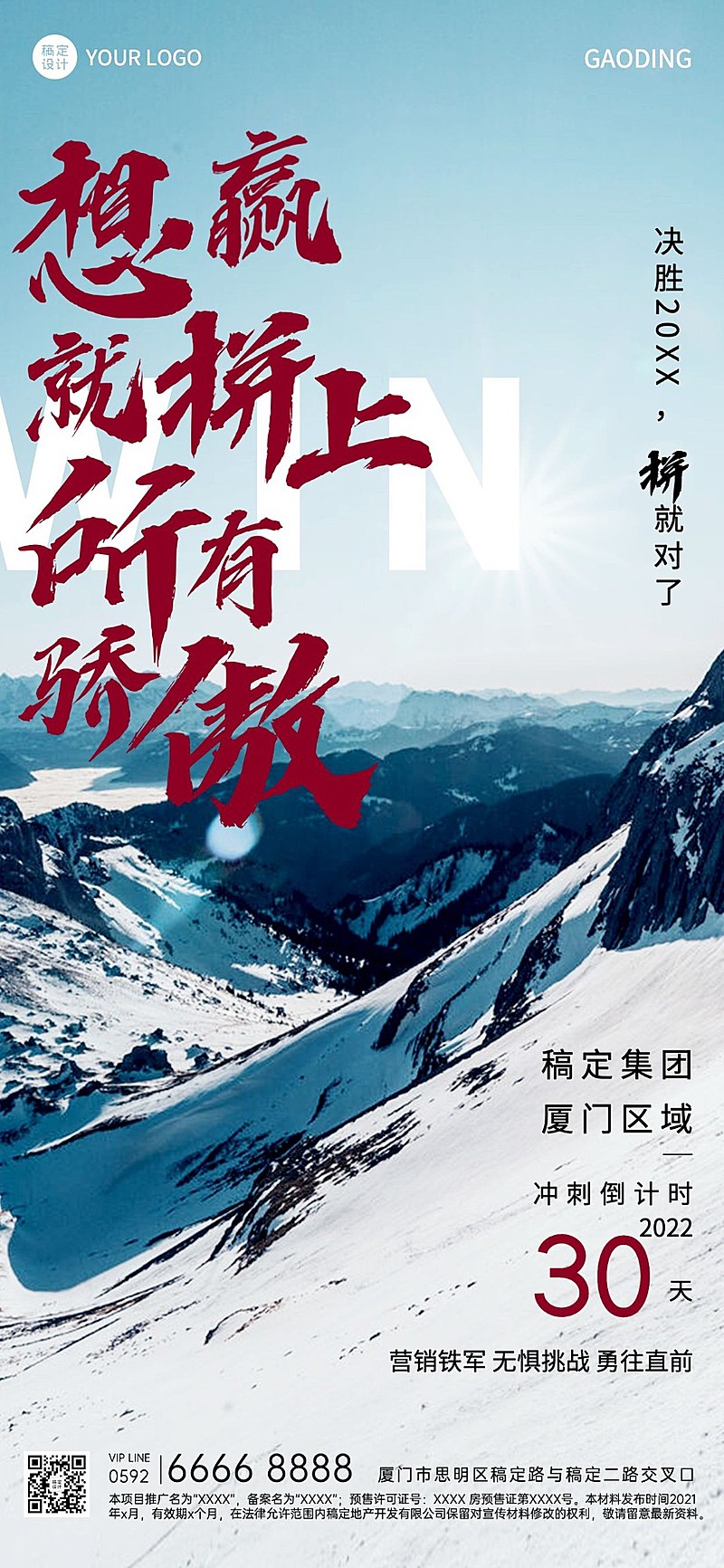 房地产年终业绩倒计时冲刺商务海报