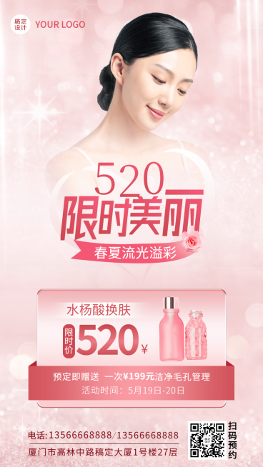 520情人节线下美业美容服务产品营销手机海报预览效果