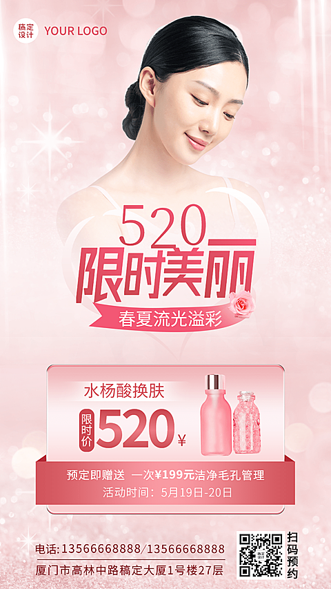 520情人节线下美业美容服务产品营销手机海报