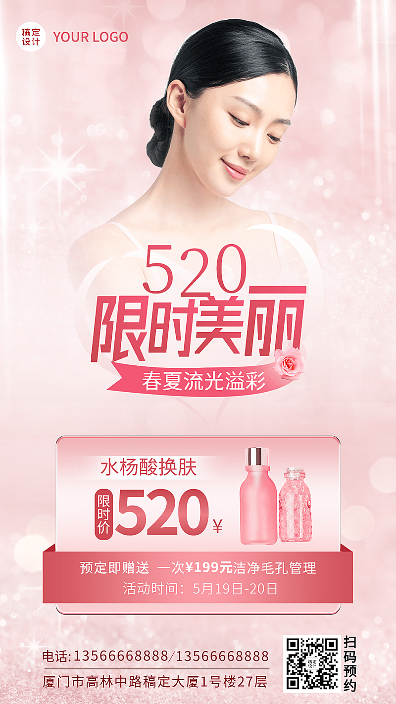 520情人节线下美业美容服务产品营销手机海报