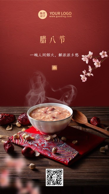 腊八节节日祝福手机海报预览效果