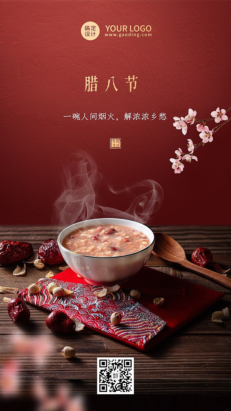 腊八节节日祝福手机海报