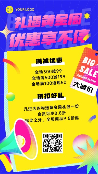 十一国庆节黄金周促销活动海报
