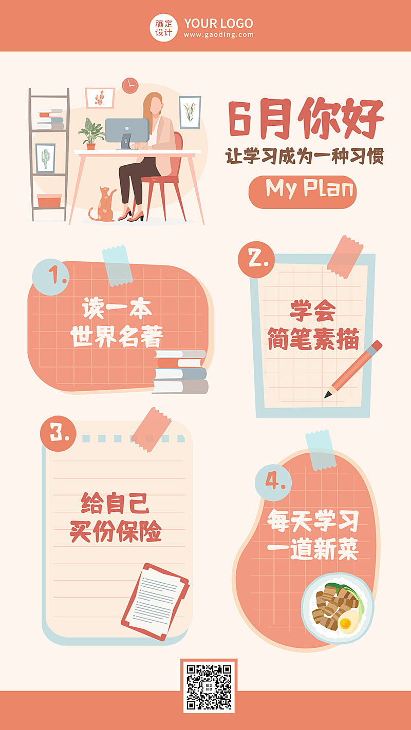 6月你好月初规划插画手机海报