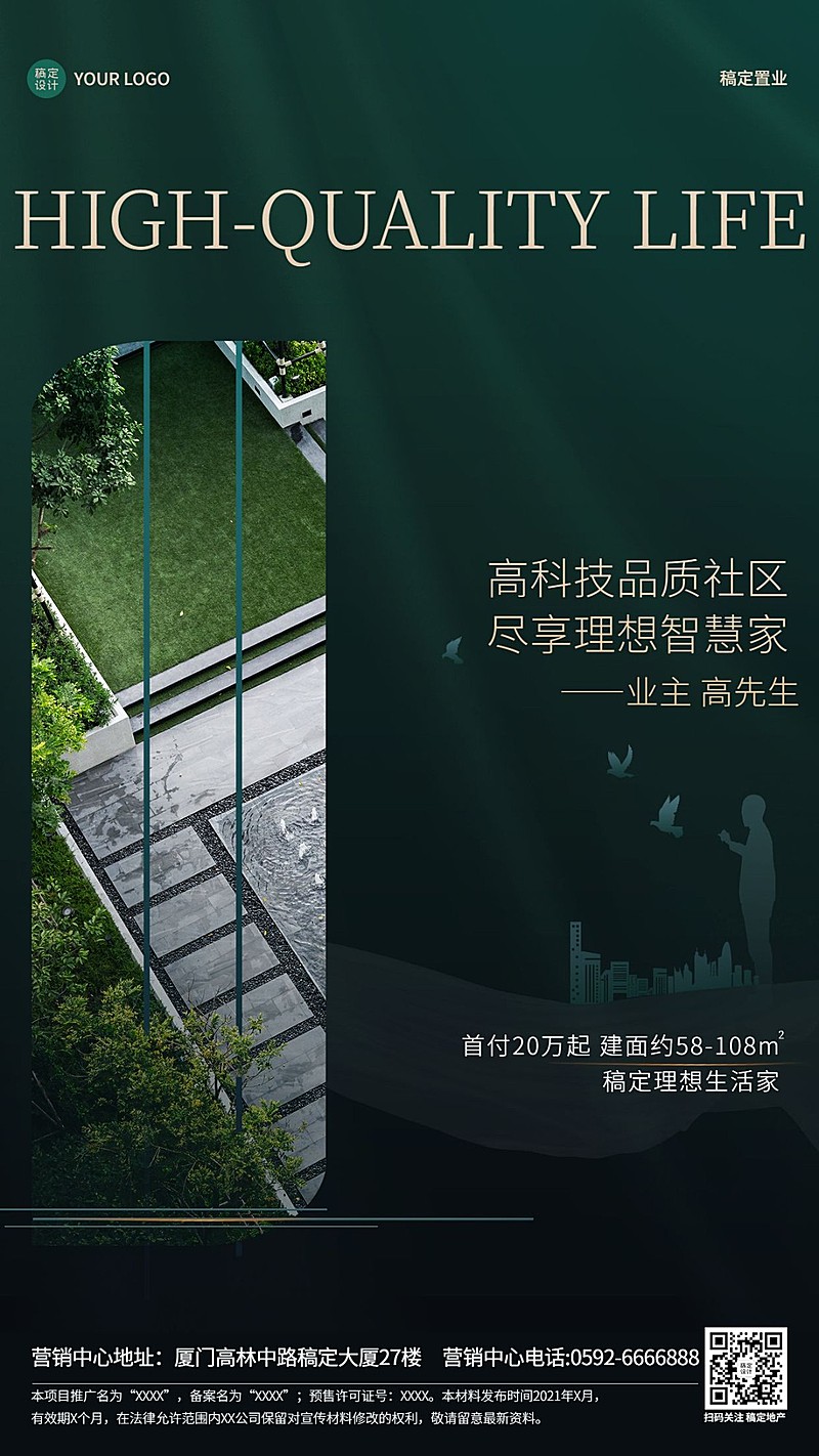 房地产产品展示宣传推广实景海报