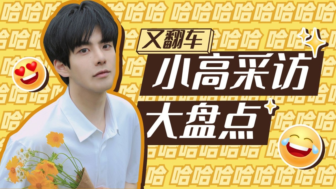 综艺风明星应援混剪横版视频封面预览效果