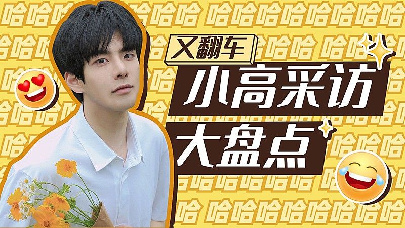 综艺风明星应援混剪横版视频封面