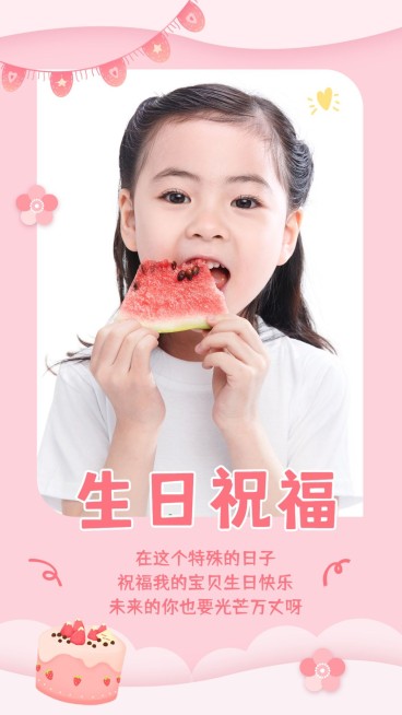SP宝宝生日祝福简约蛋糕晒照预览效果