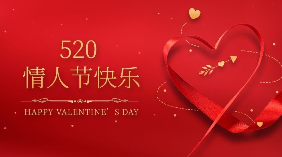 520情人节活动促销通知横版海报预览效果