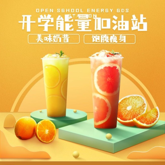 开学季食品饮品直通车主图预览效果