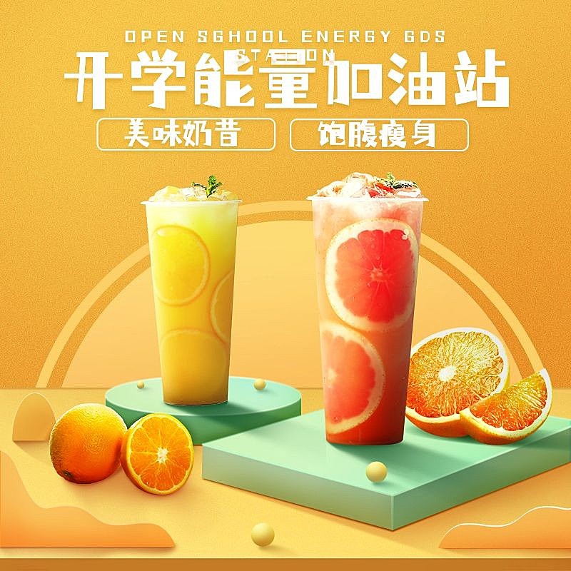 开学季食品饮品直通车主图