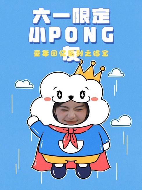 六一儿童节创意抠图晒照小红书模板预览效果