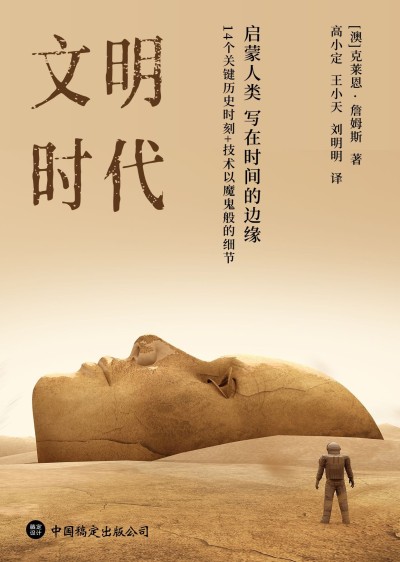 现代文明历史学书籍封面