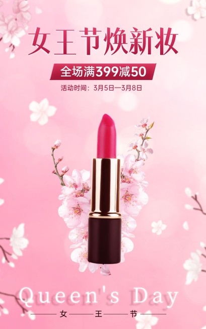 38女王节美妆护肤海报预览效果