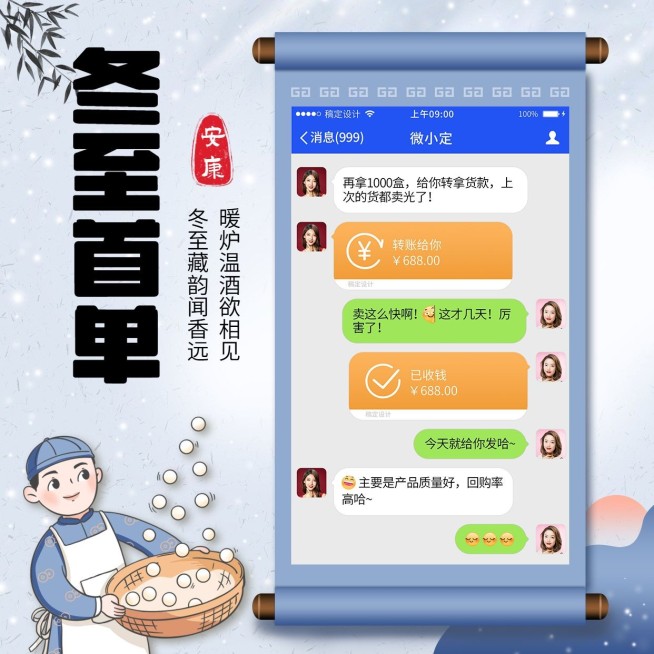 冬至节气晒单手绘风方形海报预览效果