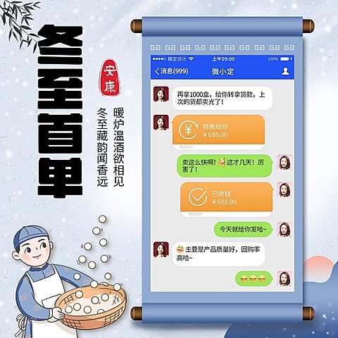 冬至节气晒单手绘风方形海报