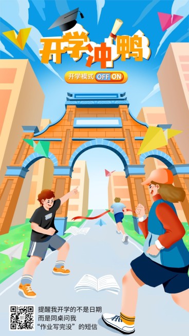 开学季祝福开学冲鸭卡通竖版海报预览效果