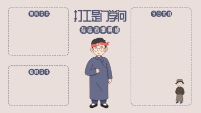 觉醒年代趣味打工人电脑桌面分区壁纸