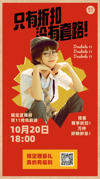 双十一直播主播预告手机海报