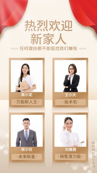 欢迎新人多图晒照喜报介绍