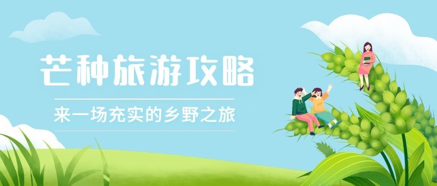 旅游出行旅游攻略简约公众号首图预览效果