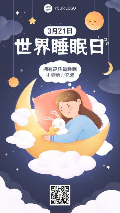 3.21世界睡眠日节日宣传手机海报