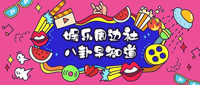 韩商言/娱乐/资讯/八卦公众号首图
