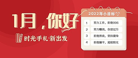 新年目标公众号首图