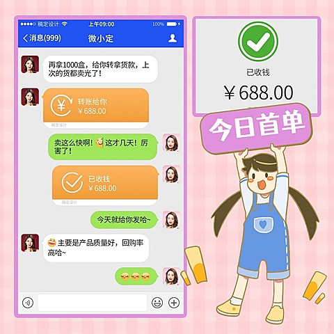 微商晒单晒反馈方形海报