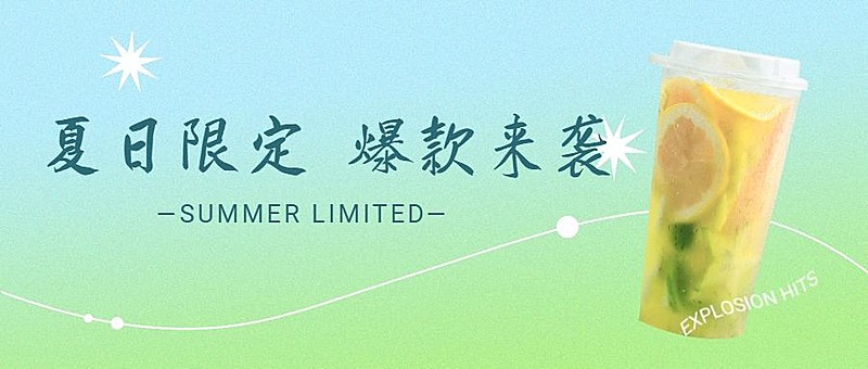 奶茶饮品促销活动简约公众号首图