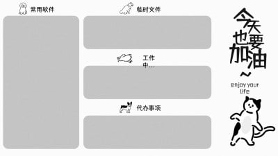 可爱列表工作办公分区桌面电脑壁纸