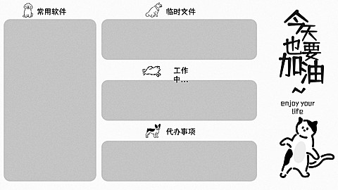可爱列表工作办公分区桌面电脑壁纸