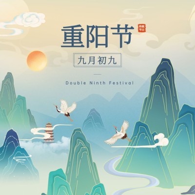 九九重阳节祝福仙山野鹤插画方形海报