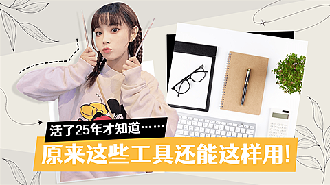 生活攻略科普横版视频封面