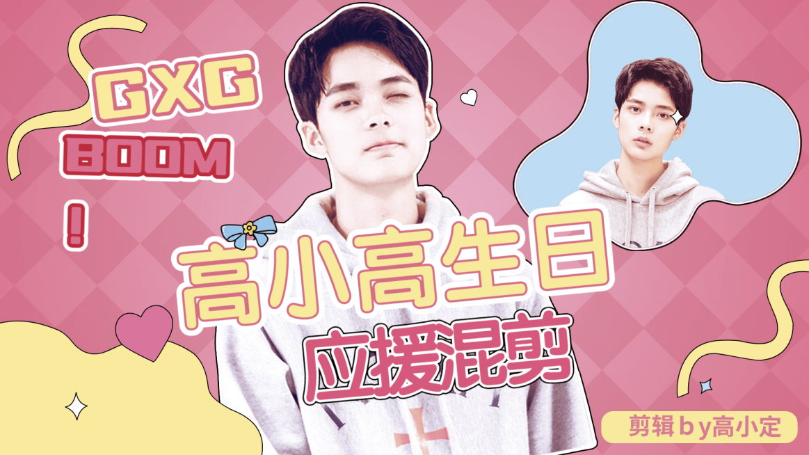 简约风明星应援混剪横版视频封面预览效果