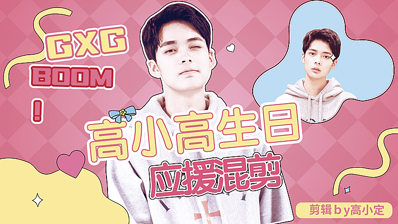 简约风明星应援混剪横版视频封面