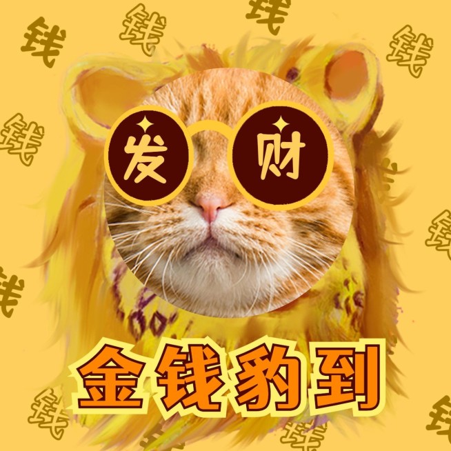 金钱豹趣味宠物微信头像预览效果