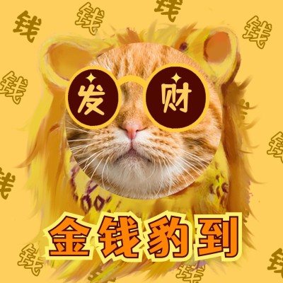 金钱豹趣味宠物微信头像
