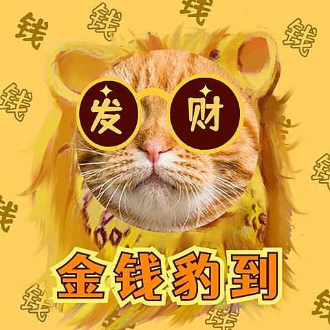金钱豹趣味宠物微信头像