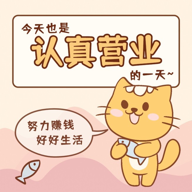 今日营业店主上线方形海报预览效果